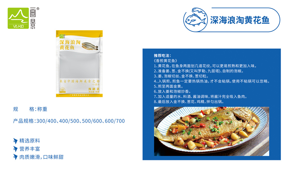 黄花鱼.jpg